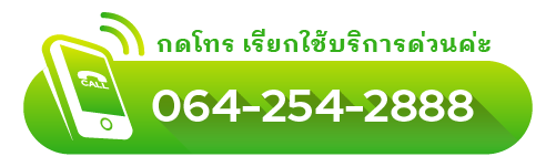 กดเพื่อโทร สอบถามเรื่อง แอร์บ้าน ค่ะ ซ่อมแอร์ โทรเลย